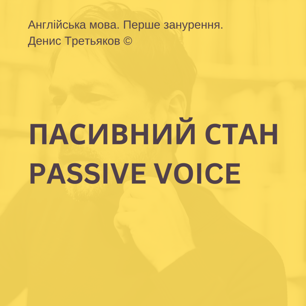 Passive voice