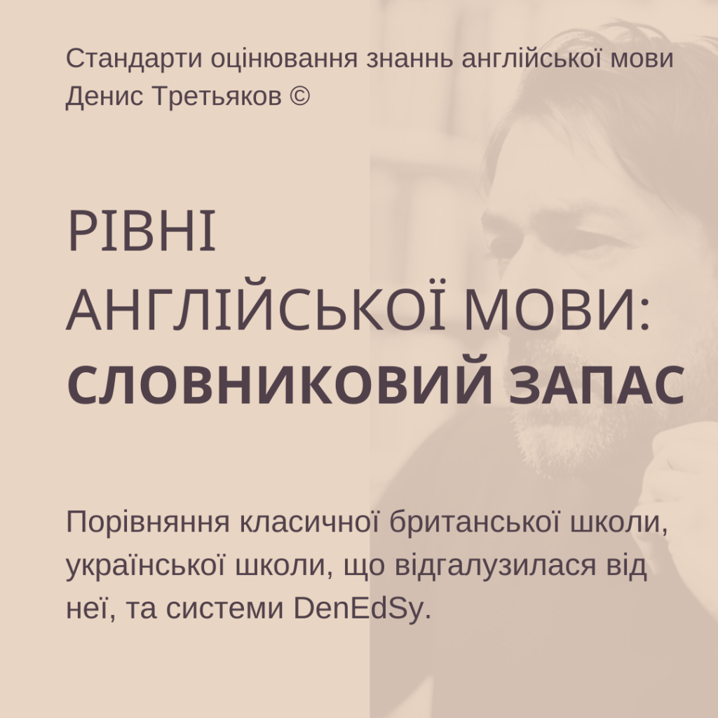 Рівні англійської мови - формування словникового запасу