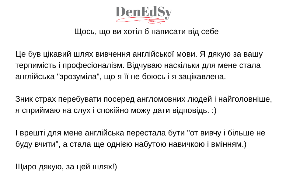 Відгуки про курси англійської Денедсі