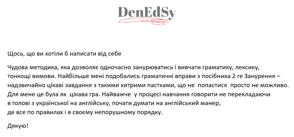 Денедсі / Denedsy / Денис Третьяков - курси англійської мови - відгуки 10 