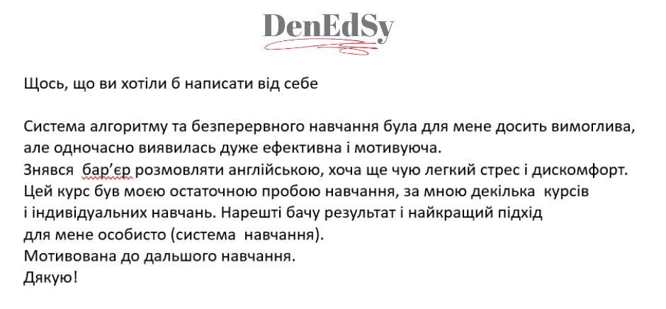Денедсі / Denedsy / Денис Третьяков - курси англійської мови - відгуки.