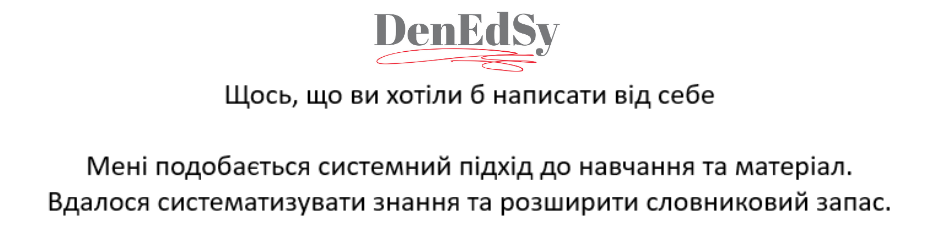 Денедсі / Denedsy / Денис Третьяков - курси англійської мови - відгуки 3