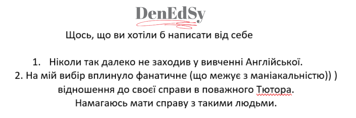 Денедсі / Denedsy / Денис Третьяков - курси англійської мови - відгуки 5