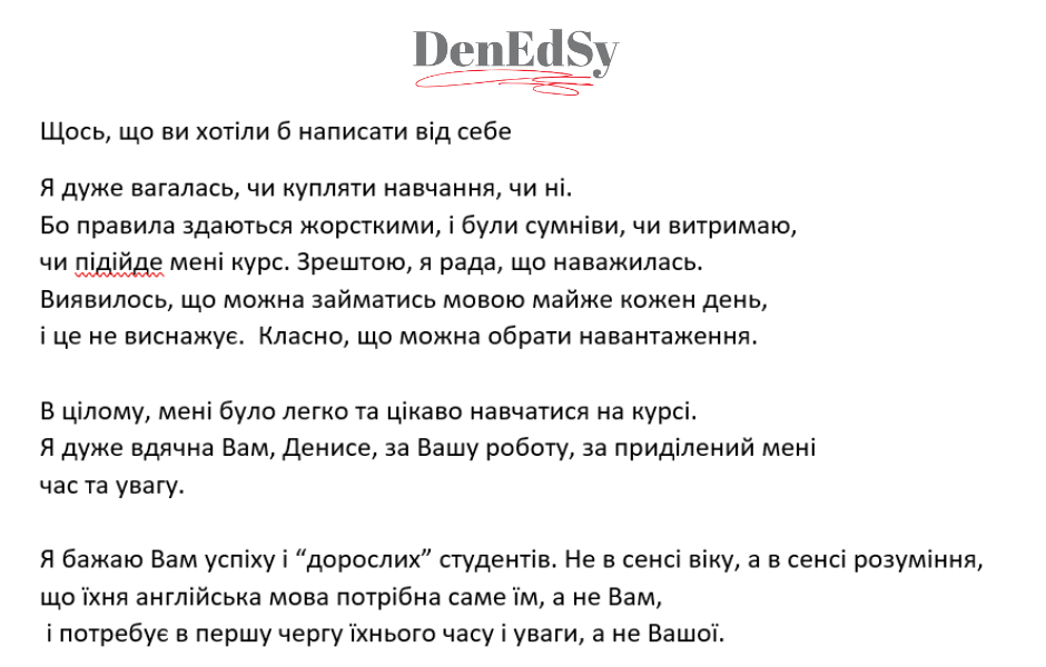 Денедсі / Denedsy / Денис Третьяков - курси англійської мови - відгуки 8 