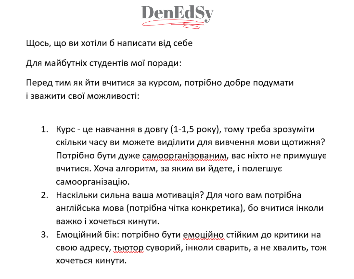 Денедсі / Denedsy / Денис Третьяков - курси англійської мови - відгуки 4
